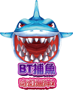 BT 奇幻深海