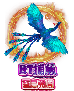 BT 百鳥朝鳳